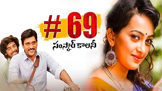 69 Samskar Colony Full HD Movie  Ester Noronha amp Rishwi Thimmaraju Hit Telugu Movie [upl. by Llibyc]