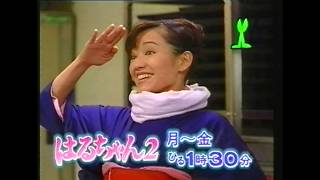 OHK放送終了直前のローカルCM1998123 ニョキニョキTV1998126の予告CM＋昼ドラ『はるちゃん2』番宣CM＋街はゴミ箱じゃない 公共広告機構 30秒 [upl. by Eudoca]