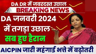 AICPIN OCTOBER 2023 में जबरदस्त बढ़ोतरी  महंगाई भत्ता में जबरदस्त बढ़ोतरी  DA Jan 2024  AICPIN [upl. by Unders]