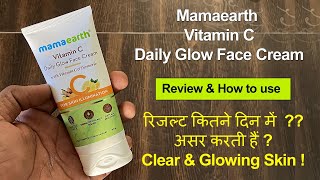 Mamaearth Vitamin C Daily Glow Face Cream Review in Hindi [upl. by Hildegarde515]