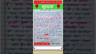 सूरदास का जीवन परिचय  📚Surdas ka jivan Parichay 🙏 shortvideo 🌹youtubeshorts  education swm [upl. by Ecirahc247]