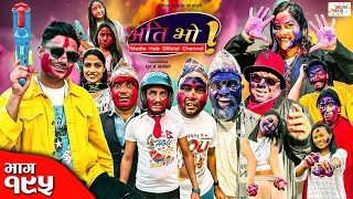 होली बिशेष  Ati Bho  अति भो  Ep  195  24 Mar 2024  Suraj Subu  Nepali Comedy  Media Hub [upl. by Leinto]