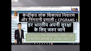 Govt Of India Public Grievance  How To Do Complaint against any Govt organization in the country [upl. by Simara]