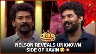 Nelson amp Kavin on Roast Mode🔥😎  Bloody Beggar Vanthutanga  Redin Kingsley  Sun TV [upl. by Schilit]