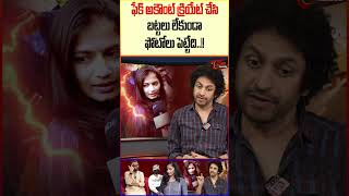 Shekar Basha Interview about Raj Tarun RajTarun RajTarunLover ShekarBasha trending viralshort [upl. by Alexander812]