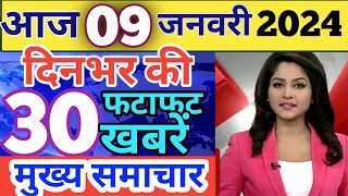 Aaj ke mukhya samachar 7 January 2024  aaj ka taaja khabar  Today Breaking news PM Kisan yojana [upl. by Ailemrac]