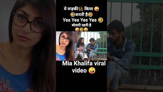 Mia Khalifa ki video🤣🤪viral shortvideo youtubeshorts short shorts viralvideo miakhalifa mia [upl. by Adaner]