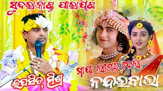 MAYA LAGEI DELA NANDARA BALA  ମାୟା ଲଗେଇଦେଲା ନନ୍ଦରବଲା [upl. by Eak]