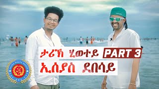 Eseyas Debesays Life Story PART 3  ታሪኽ ሂወት ኢሰያስ ደበሳይ ሃለቃ [upl. by Feodore]