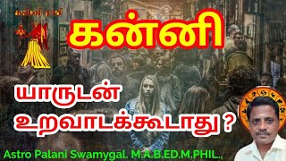 கன்னி ராசி  யாருடன் உறவாடக்கூடாது  kanni rasi palan 2024 in tamil  kanni rasi life [upl. by Polik943]