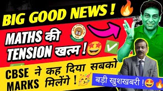 MARKS की बौछार ❤️Copy Checking Big Good News 😍 Class 1012  CBSE Urgent Notice🔴Copy Checking Live [upl. by Robbyn]