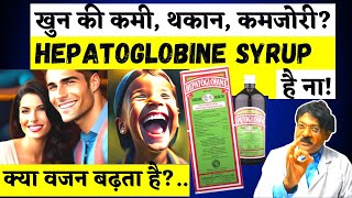 Hepatoglobine syrup uses Hindi  पतले शरीर को मोटा करने Iron amp वजन बढ़ाने का Best Hepatoglobine syp [upl. by Spitzer]