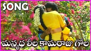 Manmada Leela Kamaraju Gola  Telugu Video Songs  Rajendra PrasadKalpana [upl. by Tamarra]