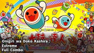 【Taiko no Tatsujin Nintendo Switch Version】ONIGIRI WA DOKOKASHIRA♪ Extreme Full Combo [upl. by Ruffo109]