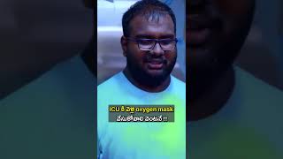 ICU కి వెళ్లి oxygen mask వేసుకోవాలి వెంటనే   Mahathalli  Tamada Media mahatalli shorts [upl. by Rubens]