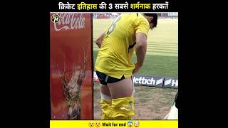 Top 3 Most Disgraceful Moments in Cricket History 😱  cricket disgraceful shorts [upl. by Germin355]