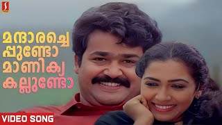 മന്ദാരച്ചെപ്പുണ്ടോ  Mandharacheppundo Song  Dasharatham  Mohanlal  M G Sreekumar  K S Chitra [upl. by Arekahs912]