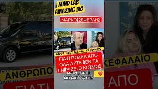 Ανθρωπος με «Α» κεφαλαίο mindlab σεφερλήσ seferlis [upl. by Farmelo]