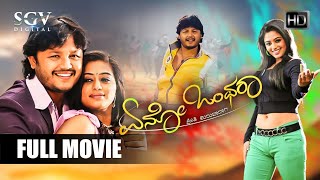 Eno Onthara Kannada Full Movie  Golden Star Ganesh  Priyamani  Romantic Comedy Movie [upl. by Tim]