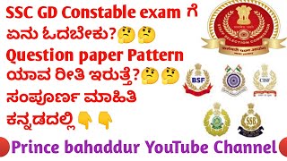 SSC GD Constable 202324 Exam Syllabus amp Question paper Pattern full information in Kannada [upl. by Arted886]