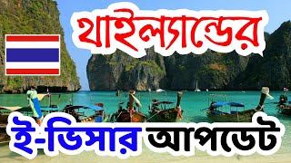 Thailand e visa For Bangladeshi  Thailand Tourist Visa Update  Thailand visa from Bangladesh 2024 [upl. by Fenton]