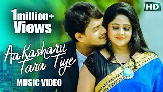 AAKASHARU TARA TIYE  Odia Music Video  Anubhab amp Sunita  Sidharth TV [upl. by Gaves]