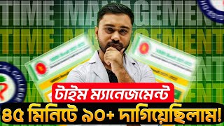 ৪৫ মিনিটে ৯০ MCQ দাগানোর কৌশল  Medical Admission Time Management  Shaon Vaiya [upl. by Clapper]