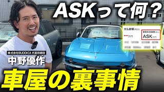 「ぼったくろうとしてる？」グーネットやカーセンサーでよく見る車両価格【ASK】で販売する車屋の狙いとは [upl. by Imalda132]