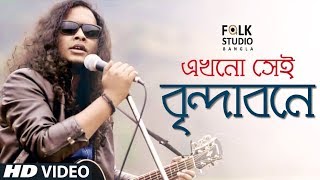 Hare Krishna Hare Krishna  হরে কৃষ্ণ হরে রাম ft Maharaja  Folk Studio Bangla Song 2018 [upl. by Mcarthur914]