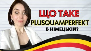 Що таке Plusquamperfekt Як будувати та використовувати Plusquamperfekt [upl. by Onig573]