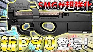 【荒野行動】最新アプデで強化された『新・P90』が強すぎてSMG縛りで11キル優勝ww SMG達の覚醒 [upl. by Anid808]