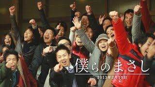 結婚式余興 70人が歌うオリジナルソング「僕らのまさし」 [upl. by Horne752]