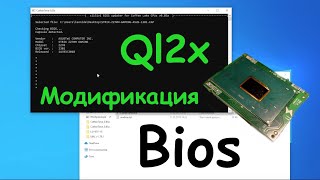 Ql2xQl3x  модификация биоса для запуска [upl. by Eseilana]