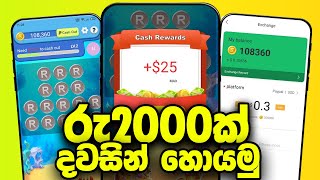 රු2000ක් දවසින් හොයමු Earn money playing games  eMoney games sri lanka [upl. by Adnawyt]