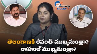 విజయోత్సవ సభ కాదు వంచన సభBJP Leader Rani Rudrama Vs CM Revanth Reddy  Congress [upl. by Libnah]