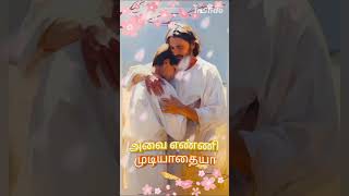 Raja Neer Seitha Nanmaikal tamil shortsfeed shortvideo short berchmans jesus christian trend [upl. by Ainer]