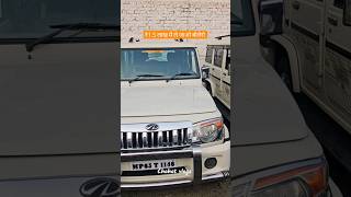 Second hand Bolero Starting Only ₹2 lakh  Bolero Second Hand Car Price Used Bolero usedcars [upl. by Derej92]