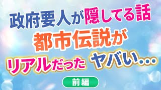 2025年に何が起こる？政府要人が隠してる話（前編） [upl. by Terryl]