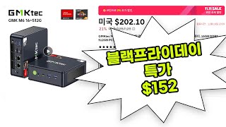 블랙프라이데이 미니PC 알리 특가 모음 N100 R5 5625U 6600H R7 7840HS 8845HS 780M Beelink GMKTec FIREBAT Chatreey 블프 [upl. by Os]