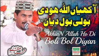 Akhian Allah Ho Di Boli Bol Diyan  Muhammad Azam Qadri [upl. by Fachanan]