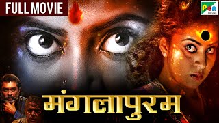 मंगलापुरम  New Released Full Hindi Dubbed Movie 2022  Gayathri Yahavan Murali [upl. by Gnot]