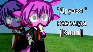 •Друзья навсегда♡Kinito pet♤Gacha life 2• [upl. by Dietsche3]