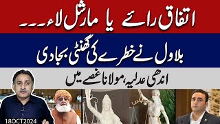 5 Martial law  Bilawal rang the alaram  Why is Maulana angry  statue of justice changed in India [upl. by Miquela]