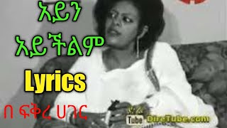 Ethiopian old music by Hirut bekele ayene aychelem lyrics [upl. by Nnaxor]