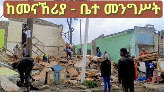 ከመናኸሪያ እስከ ቤተ መንግሥት ሰፊ የተነሺዎች ፈረሳ ተካሄደ። Addis Ababa Corridor Development  Walking Tour [upl. by Eidnil]