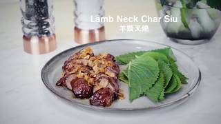 Gaggenau Home Chefs  Lamb Neck Char Siu by Jowett Yu Ho Lee Fook [upl. by Primrosa]