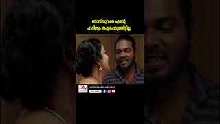 എന്നാ രാത്രി ഞാൻ പോണ്ടാന്ന് വെച്ചാലോ youtubeshorts reels malayalam malayalamcomedy comedy [upl. by Gretchen]