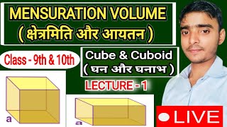 NEM CLASSES By kundan singh is live Volume and areasक्षेत्रफल और आयतनघन और घनाभ ncert class10th [upl. by Redna]