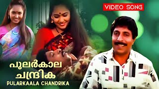 Sreenivasan Old Malayalam Movie Songs  Vadhu Doctoraanu Remastered Malayalam Songs  K J Yesudas [upl. by Gorden]