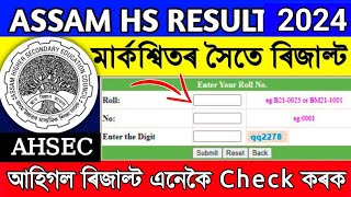 How to check HS result 2024 assam online  AHSEC announced HS Result today [upl. by Aerdnaed]